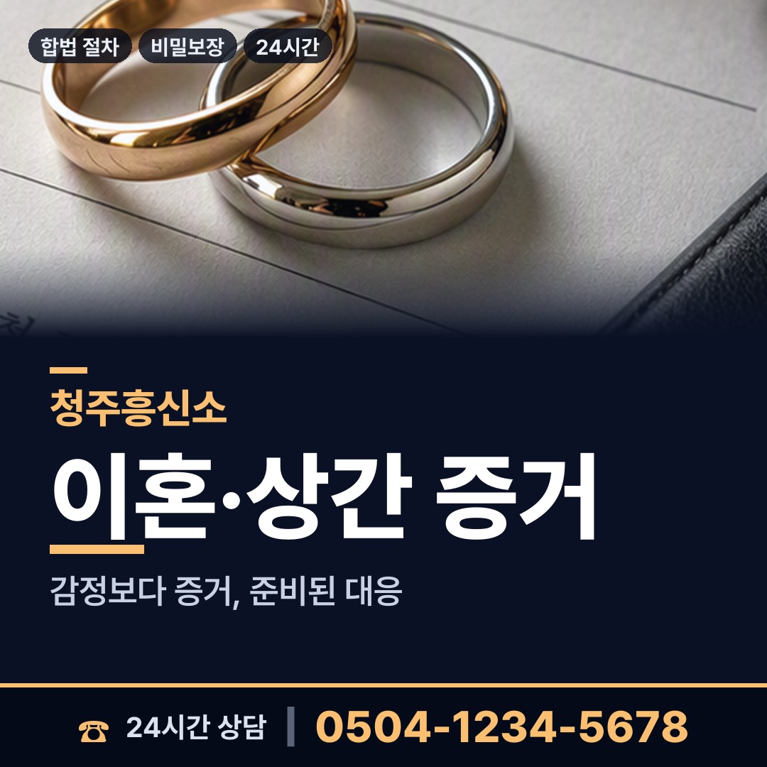 청주 남일면 외도미행 상담 안내