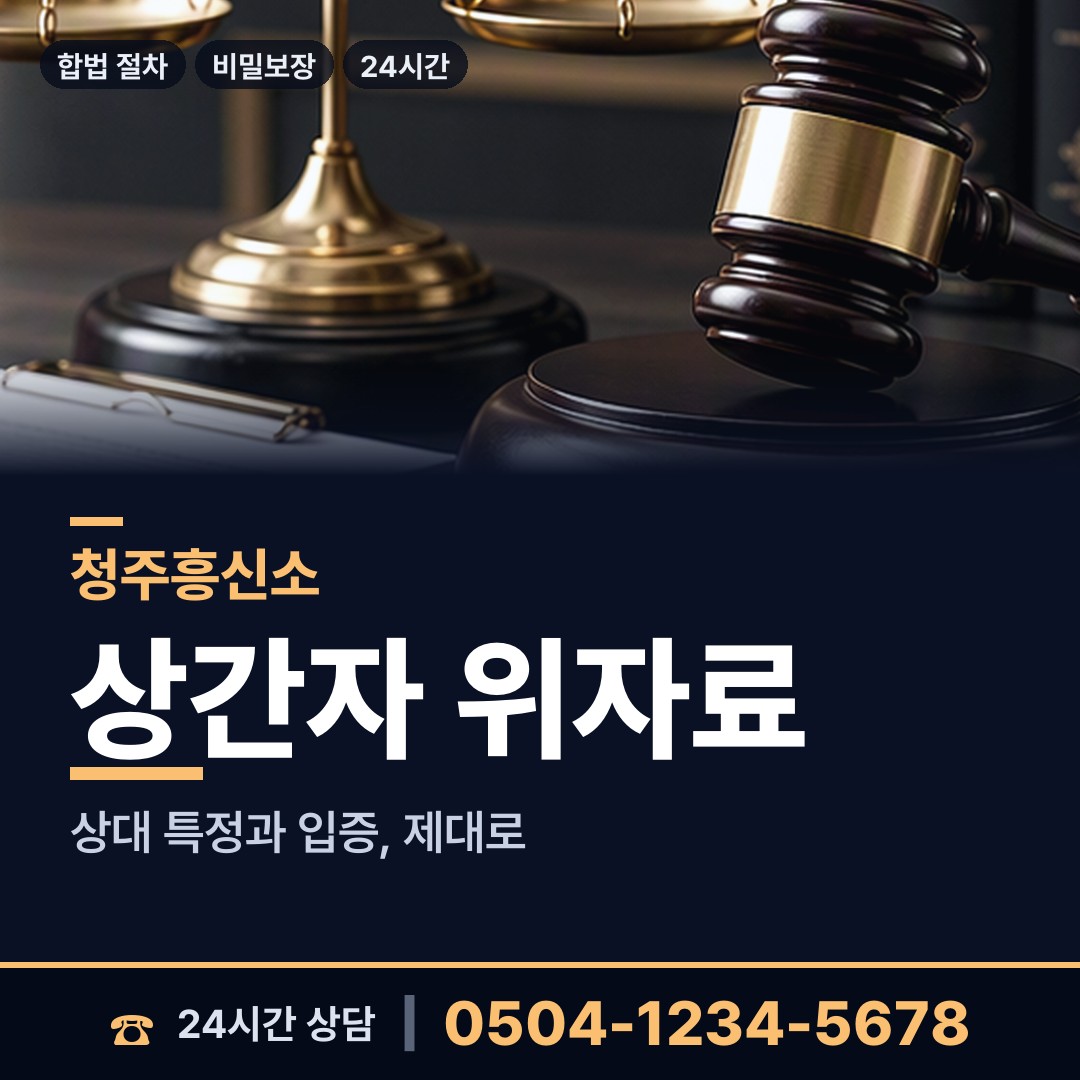 청주 남일면 외도의심 상담 안내