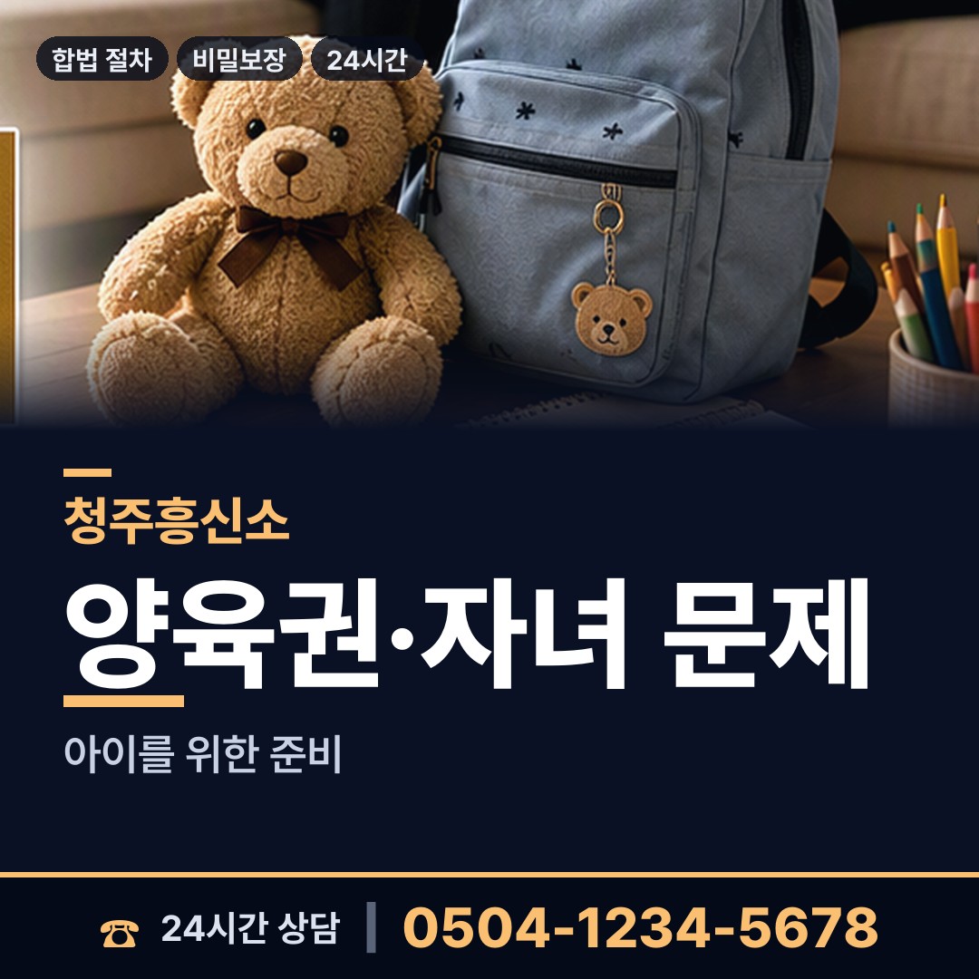 청주 남일면 탐정업체 상담 안내